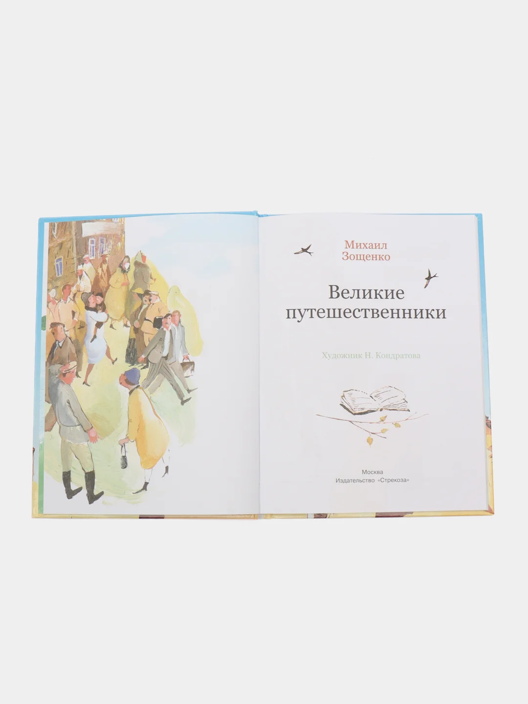 Великие путешественники