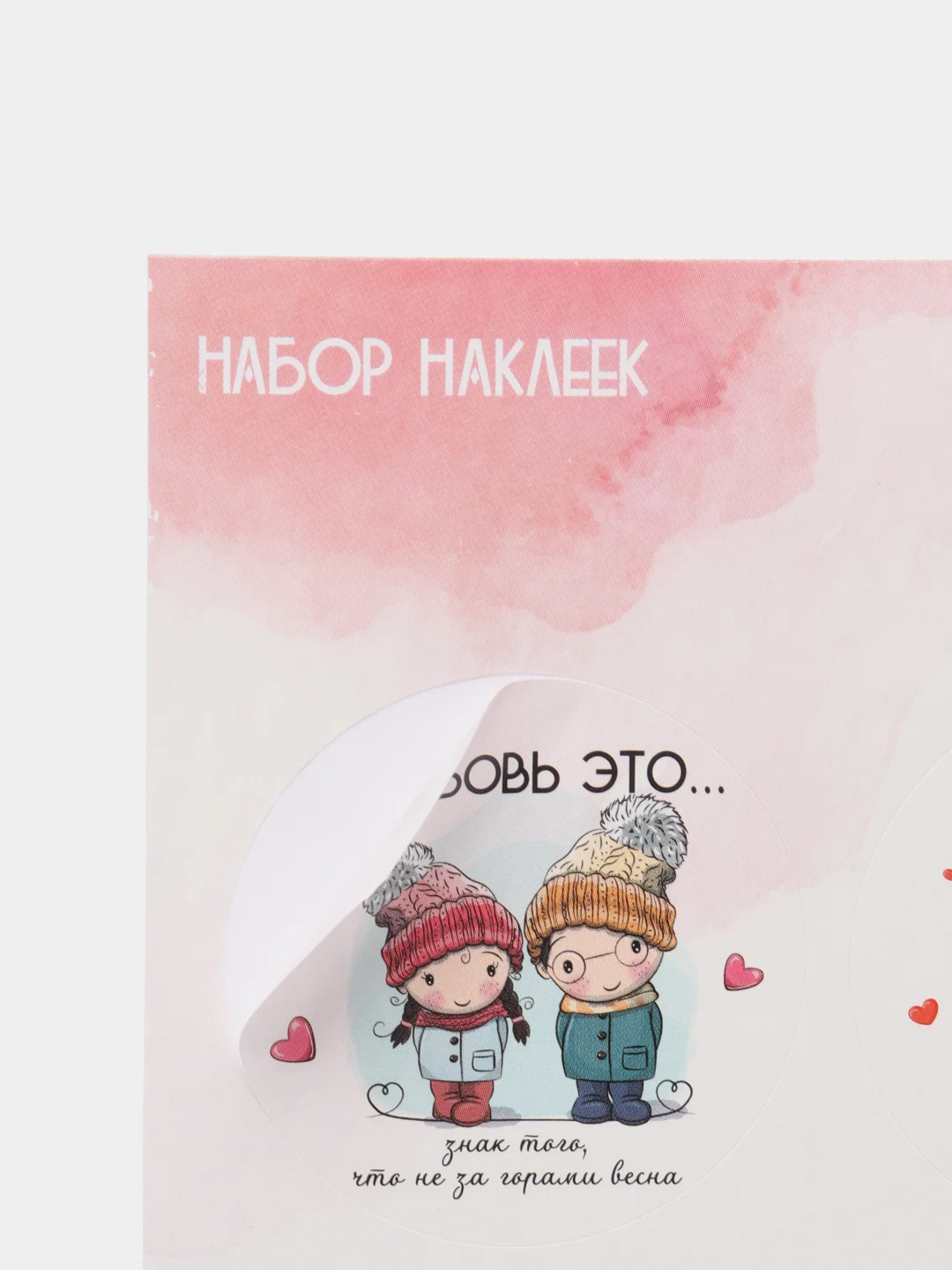 Белый наклейки для цветов и подарков любовь это 2 листа