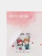 Белый наклейки для цветов и подарков любовь это 2 листа