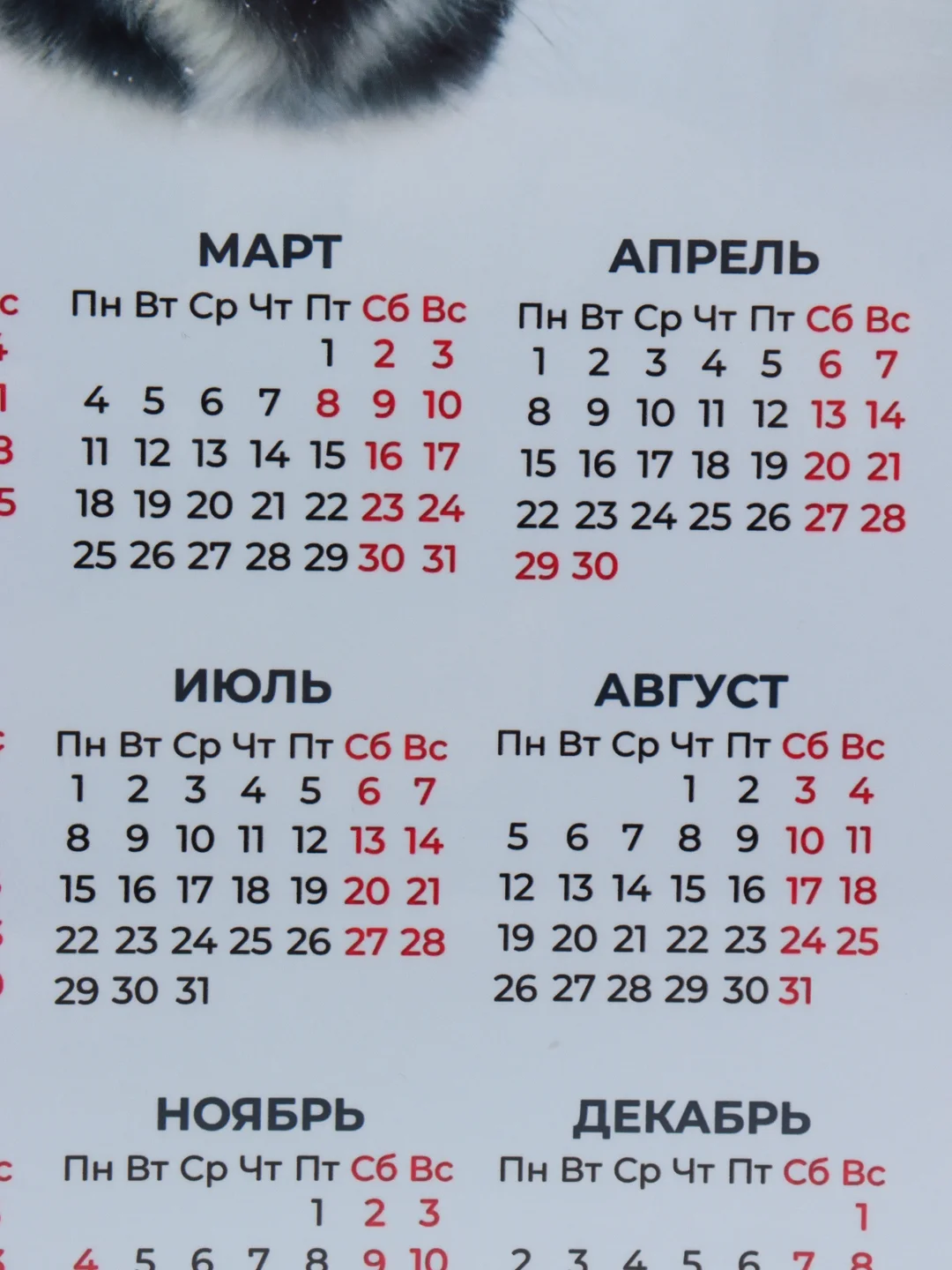 Белый календарь 2024, настенный календарь, календарь с приколом, прикольный календарь