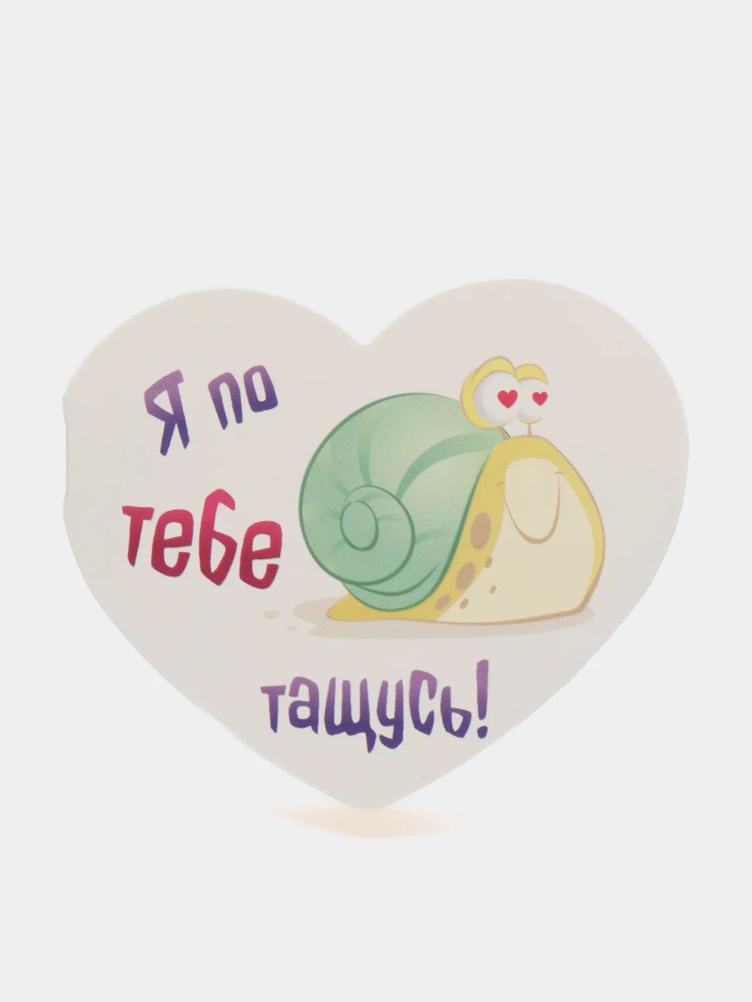 Светло-бежевый открытка-валентинка "Сердце"