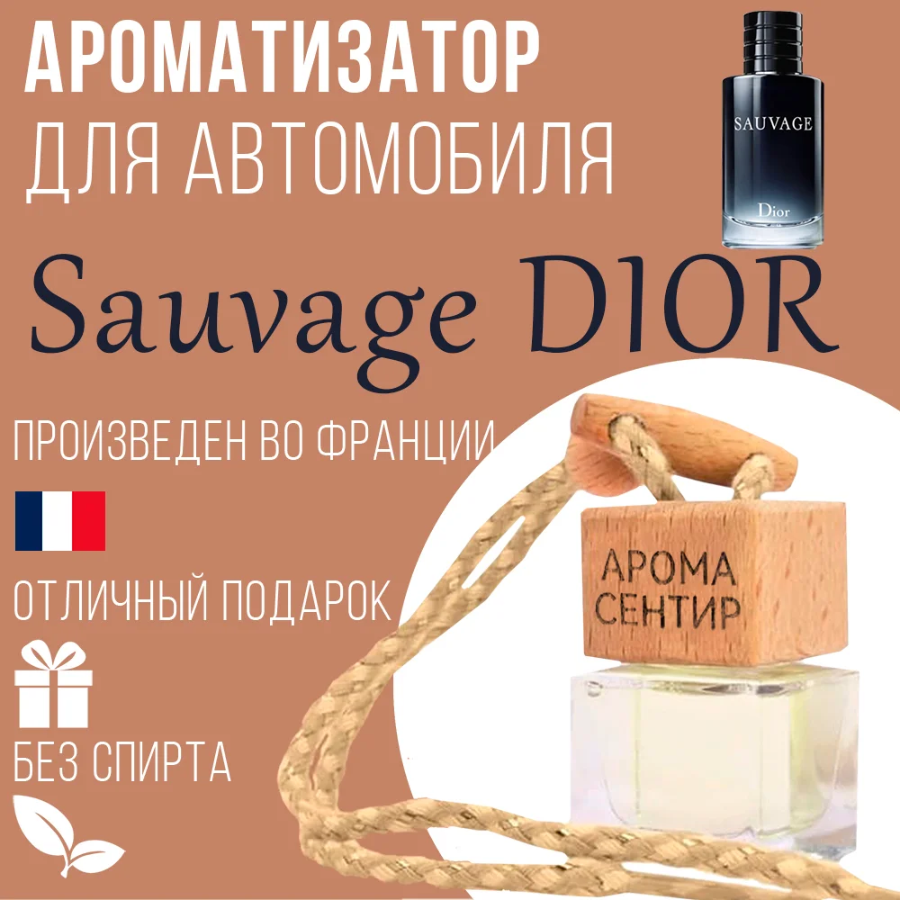 Ароматизатор автомобильный, стеклянный, флакон с деревянной крышкой