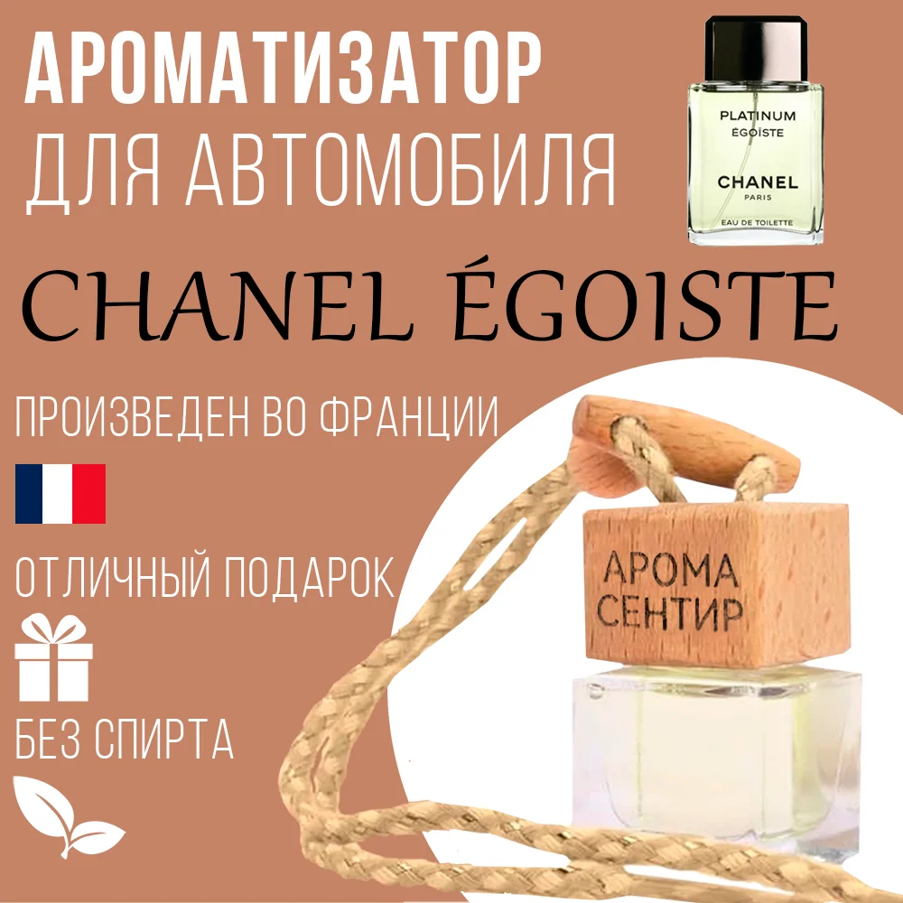 Ароматизатор автомобильный, стеклянный, флакон с деревянной крышкой