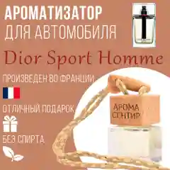 Ароматизатор автомобильный, стеклянный, флакон с деревянной крышкой