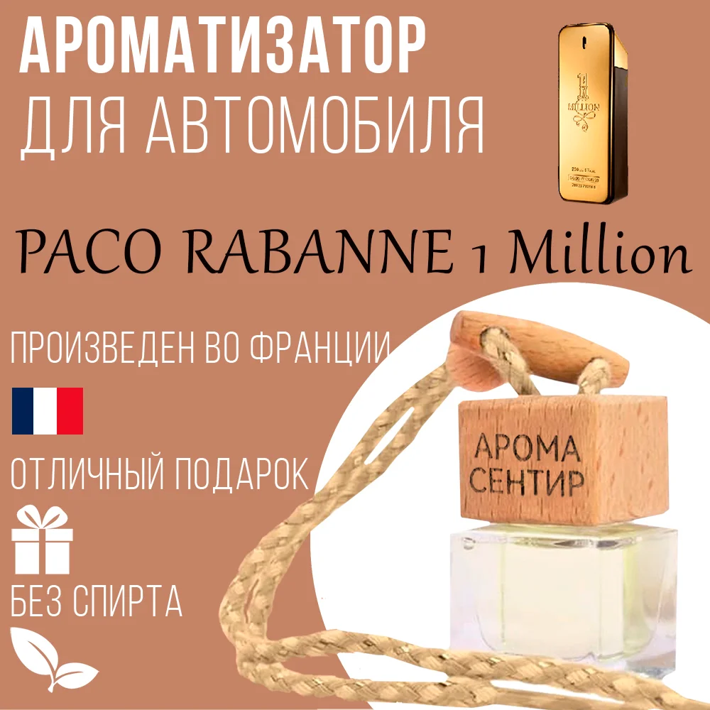 Ароматизатор автомобильный, стеклянный, флакон с деревянной крышкой