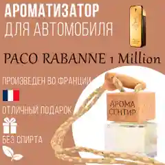 Ароматизатор автомобильный, стеклянный, флакон с деревянной крышкой