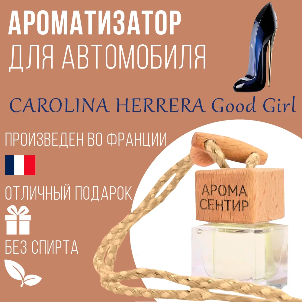 Ароматизатор автомобильный, стеклянный, флакон с деревянной крышкой