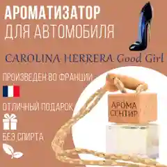 Ароматизатор автомобильный, стеклянный, флакон с деревянной крышкой