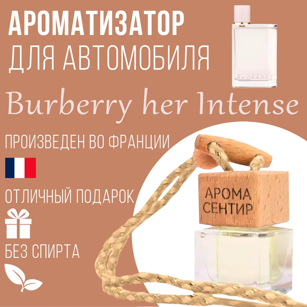 Ароматизатор автомобильный, стеклянный, флакон с деревянной крышкой