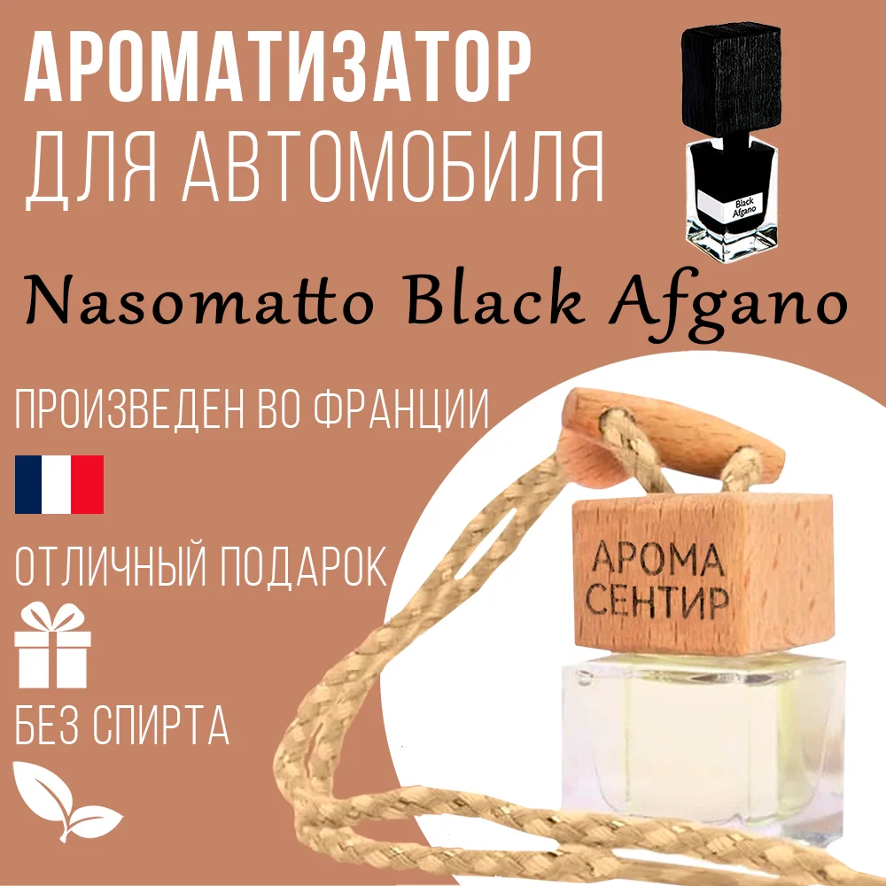Ароматизатор автомобильный, стеклянный, флакон с деревянной крышкой