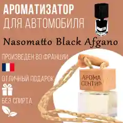 Ароматизатор автомобильный, стеклянный, флакон с деревянной крышкой