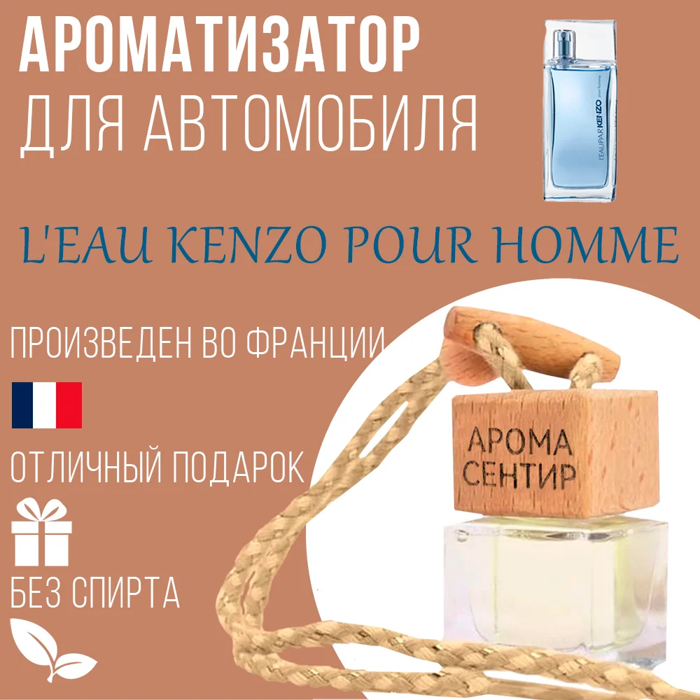 Ароматизатор автомобильный, стеклянный, флакон с деревянной крышкой