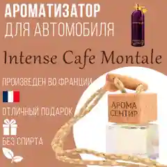 Ароматизатор автомобильный, стеклянный, флакон с деревянной крышкой