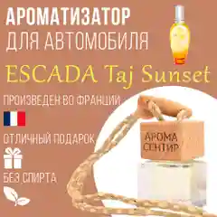 Ароматизатор автомобильный, стеклянный, флакон с деревянной крышкой