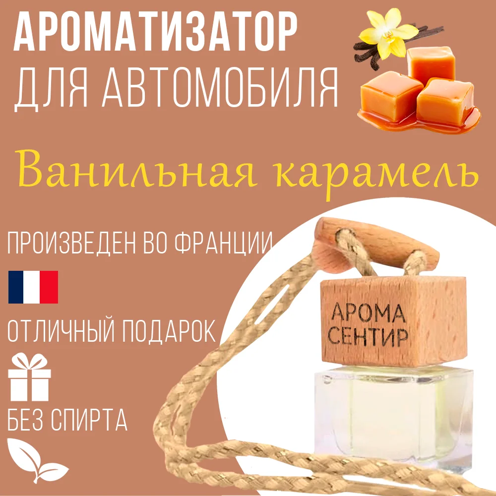 Ароматизатор автомобильный, стеклянный, флакон с деревянной крышкой