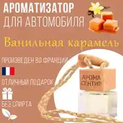 Ароматизатор автомобильный, стеклянный, флакон с деревянной крышкой