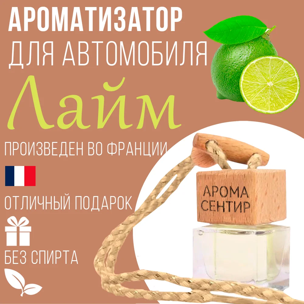 Ароматизатор автомобильный, стеклянный, флакон с деревянной крышкой