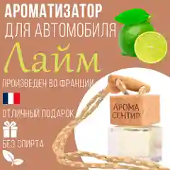 Ароматизатор автомобильный, стеклянный, флакон с деревянной крышкой