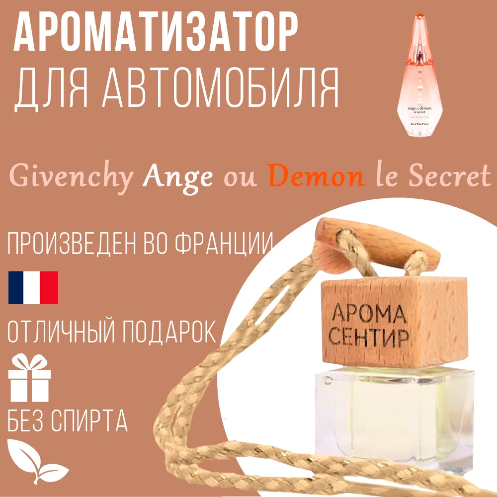 Ароматизатор автомобильный, стеклянный, флакон с деревянной крышкой