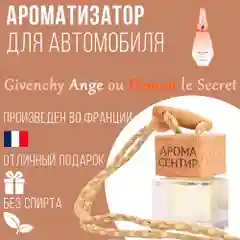Ароматизатор автомобильный, стеклянный, флакон с деревянной крышкой