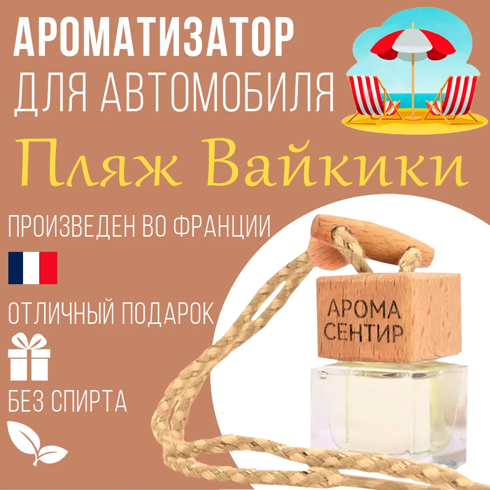 Ароматизатор автомобильный, стеклянный, флакон с деревянной крышкой