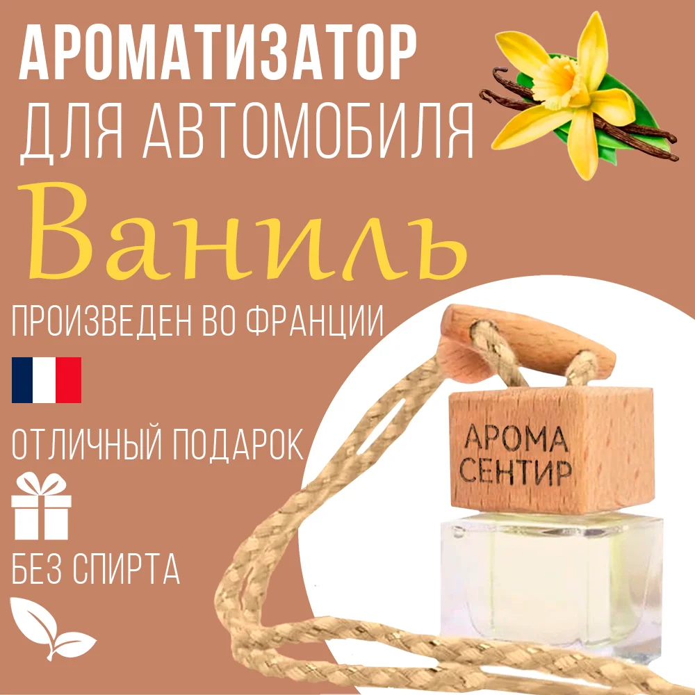 Ароматизатор автомобильный, стеклянный, флакон с деревянной крышкой