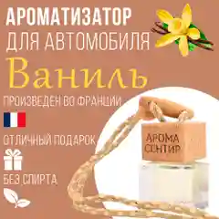 Ароматизатор автомобильный, стеклянный, флакон с деревянной крышкой