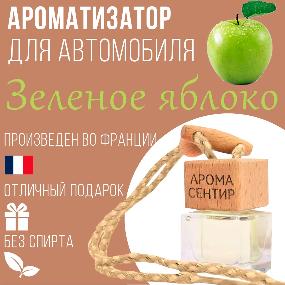 Ароматизатор автомобильный, стеклянный, флакон с деревянной крышкой