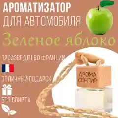 Ароматизатор автомобильный, стеклянный, флакон с деревянной крышкой