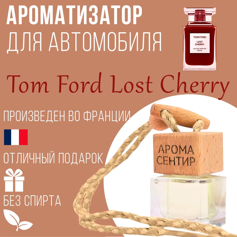 Ароматизатор автомобильный, стеклянный, флакон с деревянной крышкой