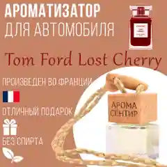 Ароматизатор автомобильный, стеклянный, флакон с деревянной крышкой
