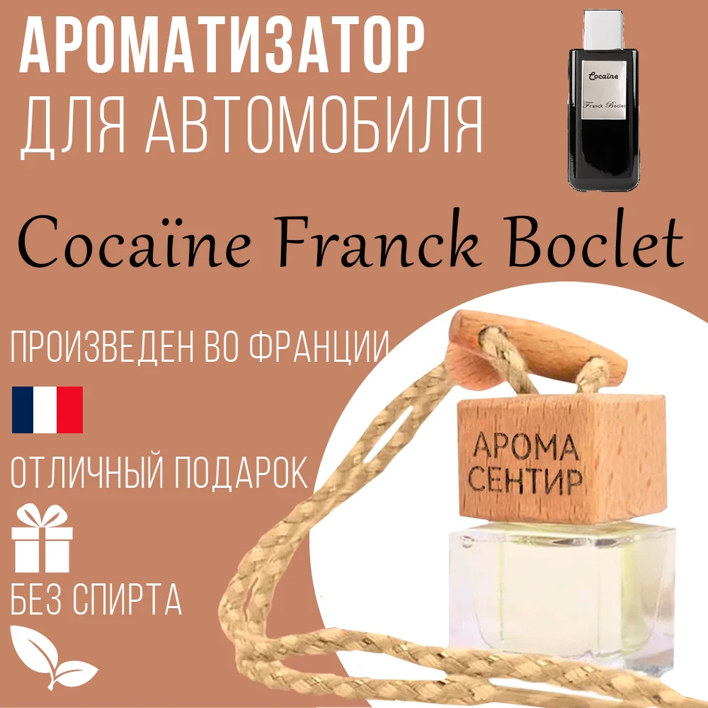 Ароматизатор автомобильный, стеклянный, флакон с деревянной крышкой