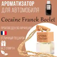 Ароматизатор автомобильный, стеклянный, флакон с деревянной крышкой