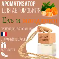 Ароматизатор автомобильный, стеклянный, флакон с деревянной крышкой
