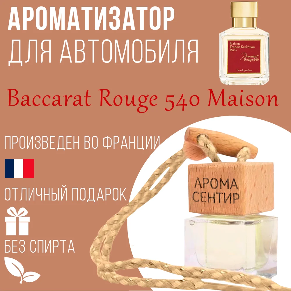 Ароматизатор автомобильный, стеклянный, флакон с деревянной крышкой