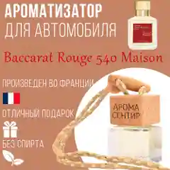 Ароматизатор автомобильный, стеклянный, флакон с деревянной крышкой
