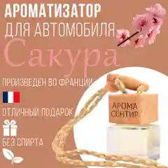 Ароматизатор автомобильный, стеклянный, флакон с деревянной крышкой
