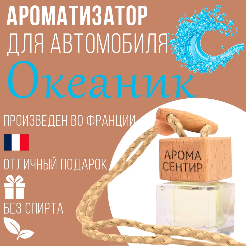 Ароматизатор автомобильный, стеклянный, флакон с деревянной крышкой