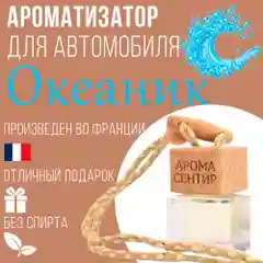 Ароматизатор автомобильный, стеклянный, флакон с деревянной крышкой