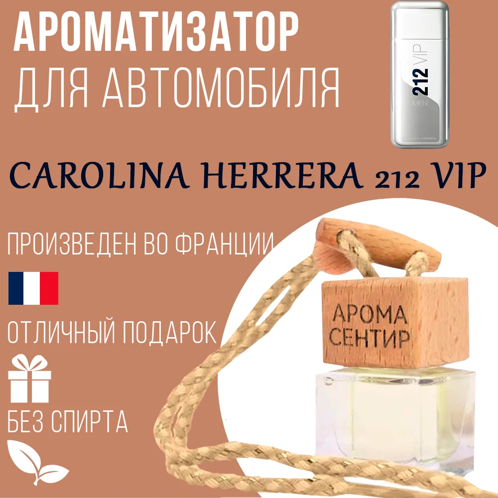 Ароматизатор автомобильный, стеклянный, флакон с деревянной крышкой
