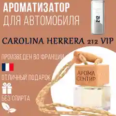 Ароматизатор автомобильный, стеклянный, флакон с деревянной крышкой