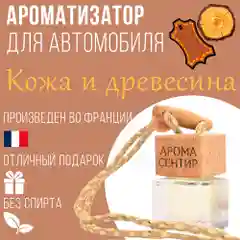 Ароматизатор автомобильный, стеклянный, флакон с деревянной крышкой