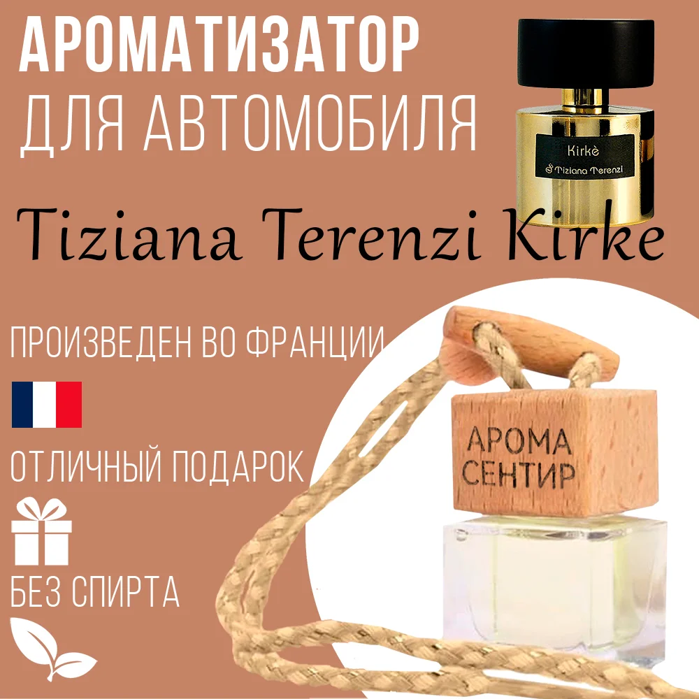 Ароматизатор автомобильный, стеклянный, флакон с деревянной крышкой