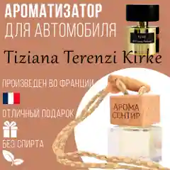 Ароматизатор автомобильный, стеклянный, флакон с деревянной крышкой