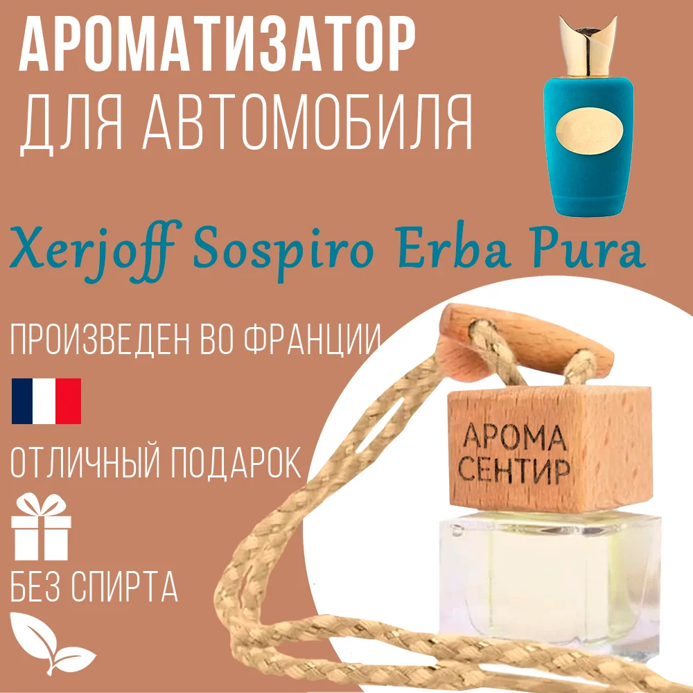 Ароматизатор автомобильный, стеклянный, флакон с деревянной крышкой