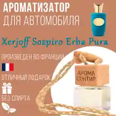 Ароматизатор автомобильный, стеклянный, флакон с деревянной крышкой