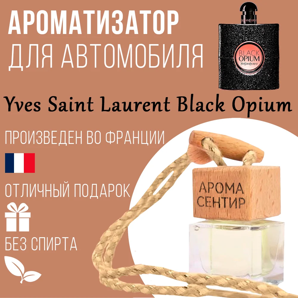 Ароматизатор автомобильный, стеклянный, флакон с деревянной крышкой