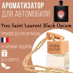 Ароматизатор автомобильный, стеклянный, флакон с деревянной крышкой