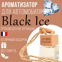 Ароматизатор автомобильный, стеклянный, флакон с деревянной крышкой