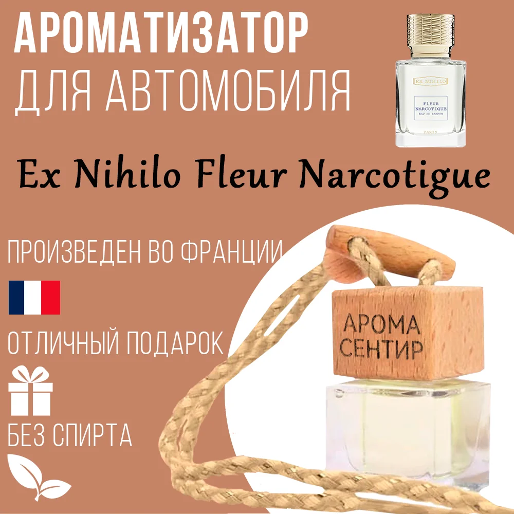 Ароматизатор автомобильный, стеклянный, флакон с деревянной крышкой